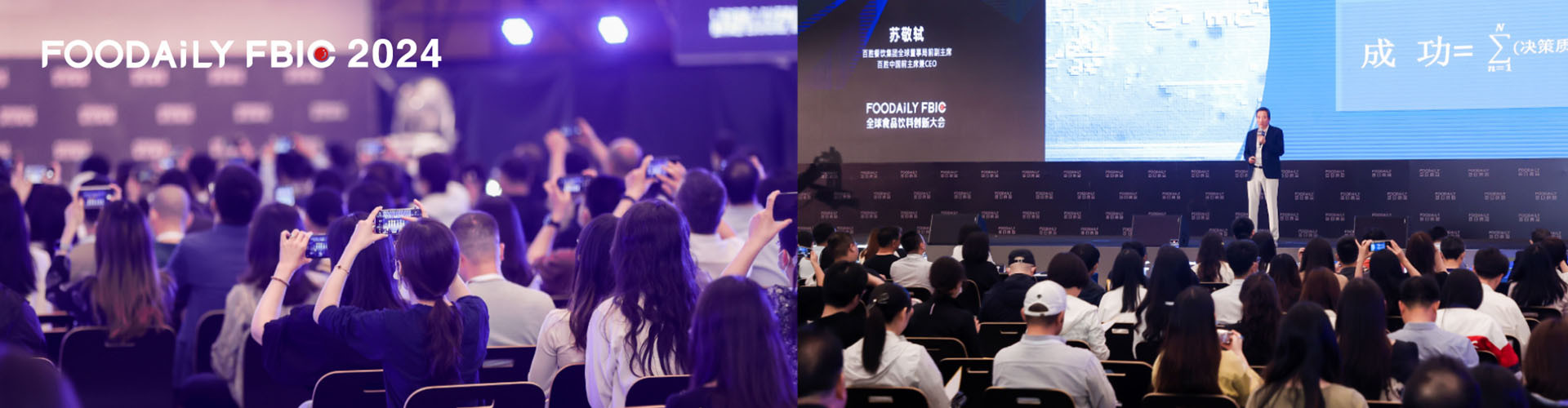 foodaily fbic2024演讲嘉宾