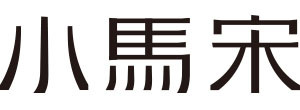 小马宋