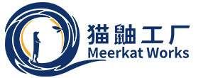 猫鼬工厂