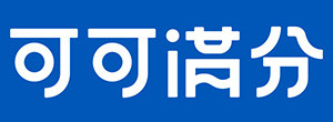 可可满分