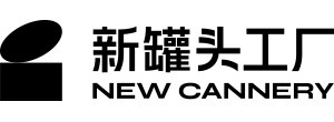 新罐头工厂