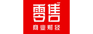 零售商业财经