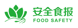安全食报-food safety