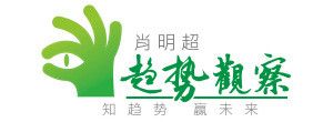 趋势观察
