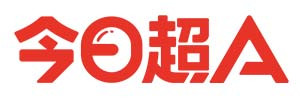 今日超a