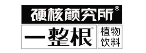 硬核颜究所一整根
