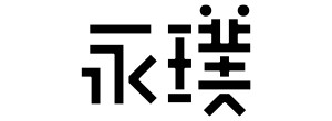 永璞