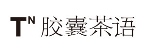 胶囊茶语
