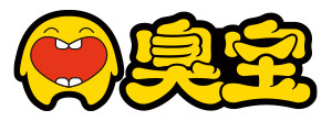 臭宝