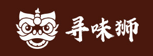 寻味狮