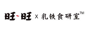 旺旺x乳铁食研室